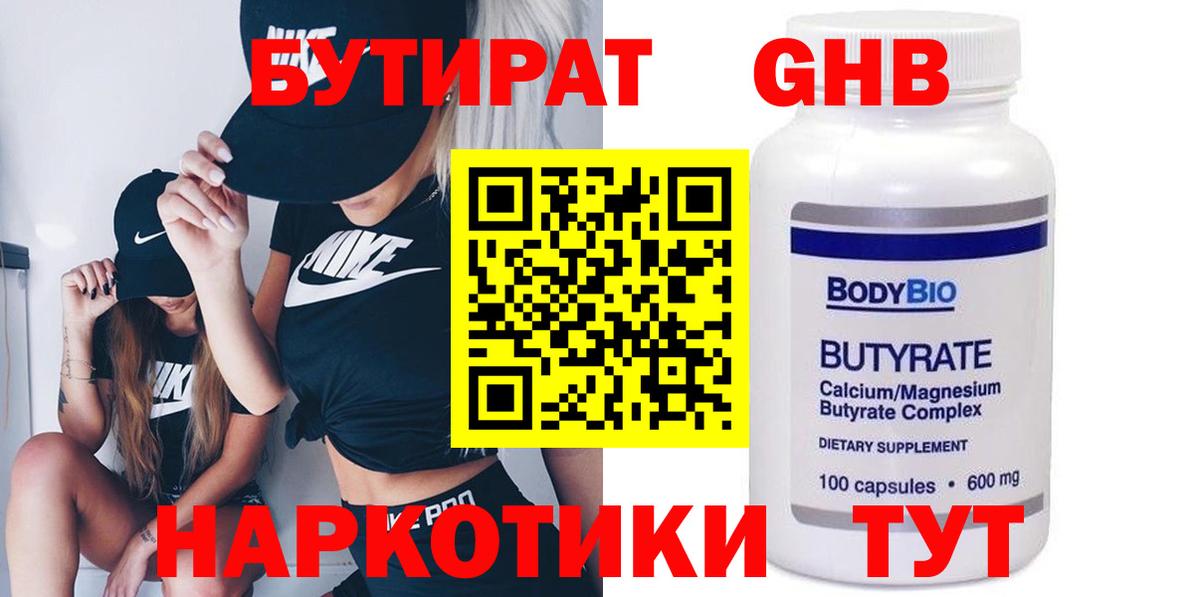 Лабинск  БУТИРАТ BDO  Вход с VPN 