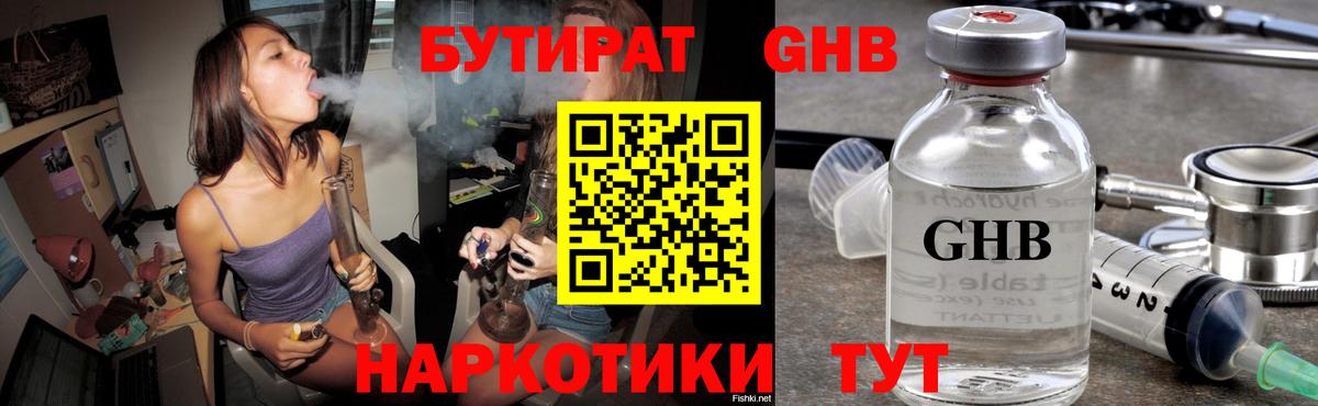 БУТИРАТ 1.4BDO Лабинск