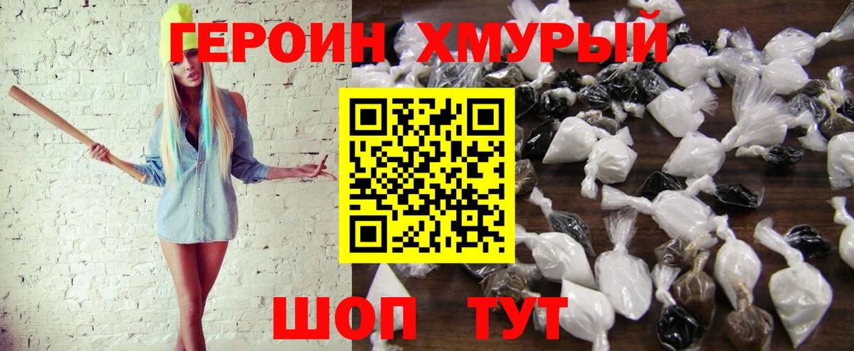 ГЕРОИН гречка Лабинск