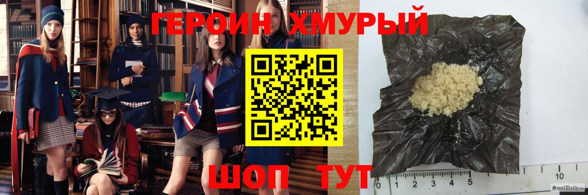 ГЕРОИН Heroin  Вход с VPN  Лабинск 