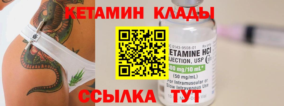 Кетамин VHQ Лабинск