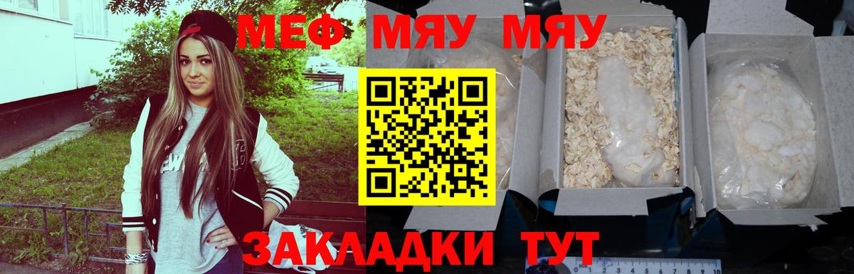 Мефедрон кристаллы Лабинск