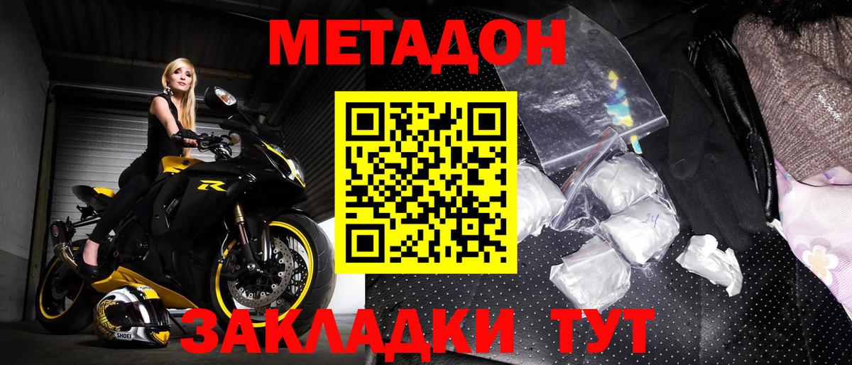 Метадон мёд Лабинск
