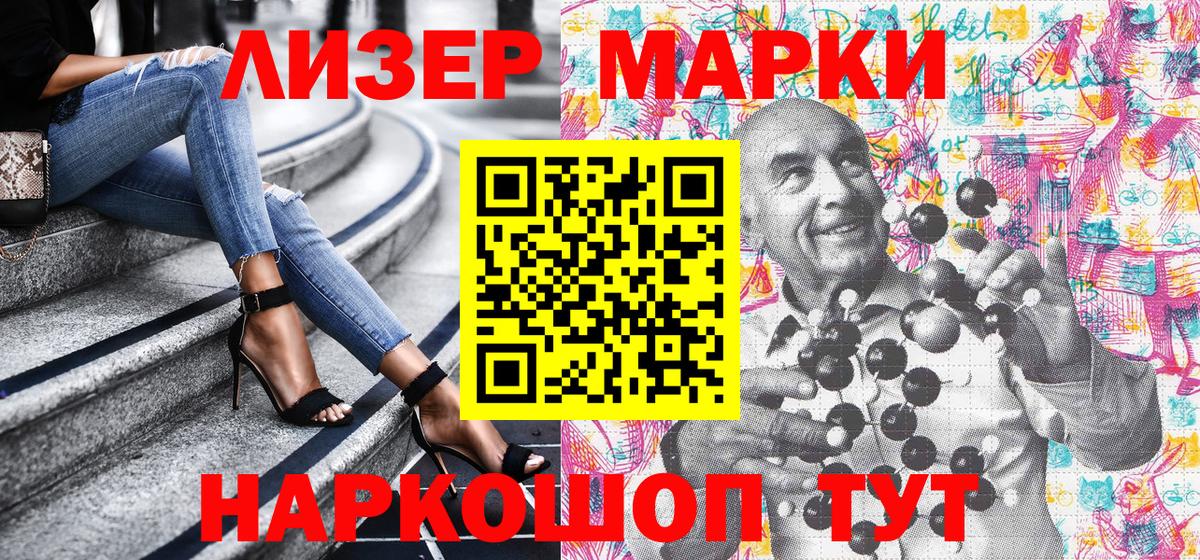 Лабинск  Марки 25I-NBOMe 1500мкг  Вход с VPN 